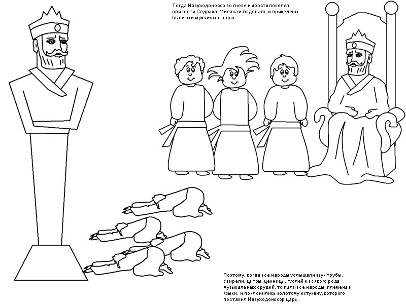 Поэтому, когда все народы услышали звук трубы, свирели, цитры, цевницы, гуслей и всякого рода